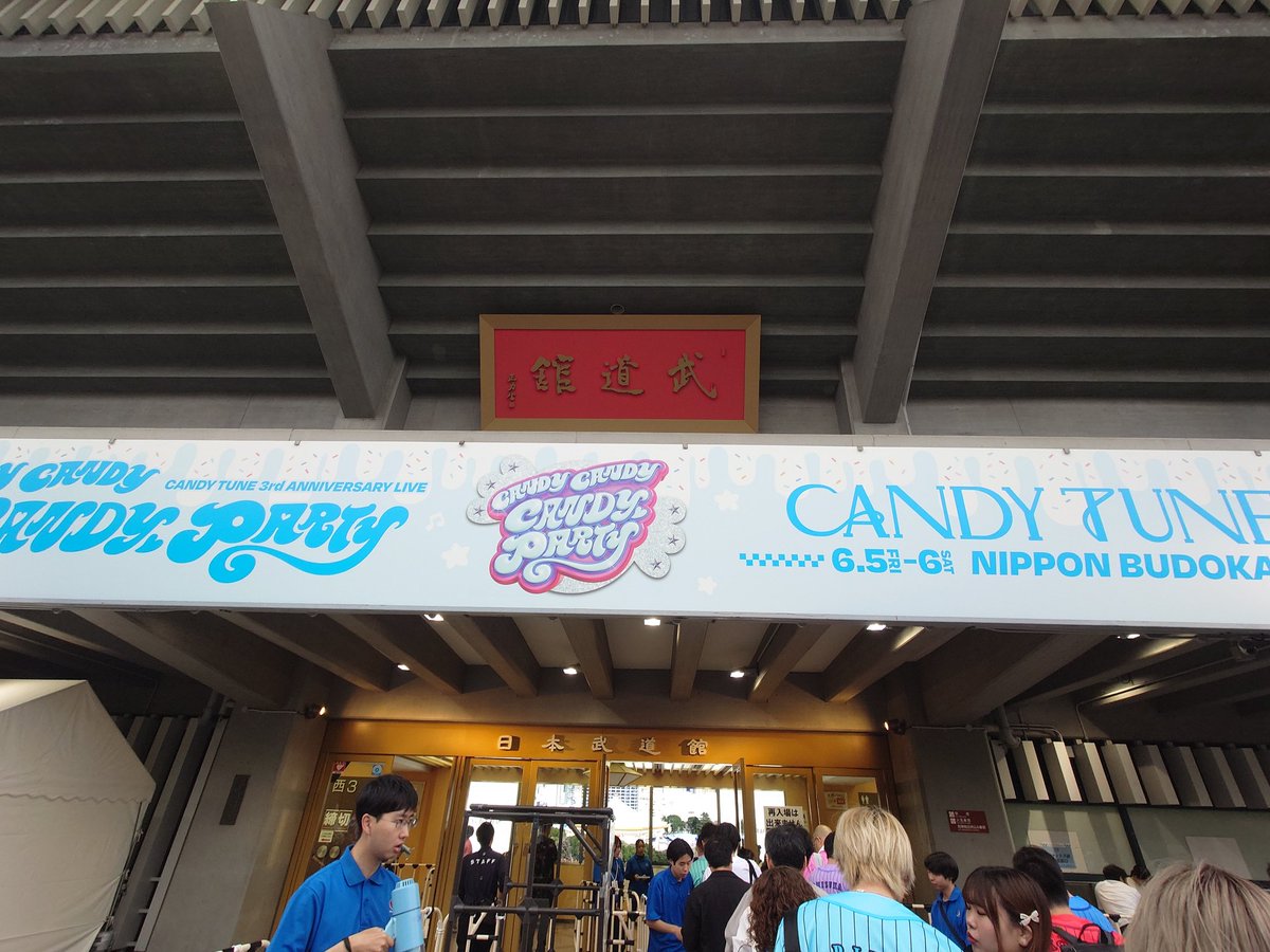 CANDYMAN_IIF's tweet photo. CANDY TUNE 武道館。

倍倍FIGHT!が俺をここまで連れてきてくれた。初ワンマンだったけど、圧倒的過ぎた。楽しかった！

玉屋さんからのお花。こんなカッコいい花出せる人になりたい。

CANDY TUNEとファンの皆様に、幸あれ。

You will never walk alone!
＃CANDYTUNE https://t.co/LjbvX99yeO