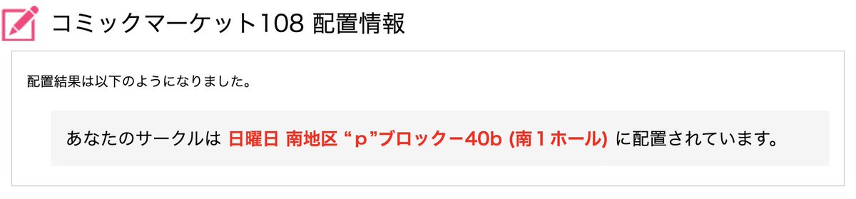 suzumeedit's tweet photo. 【お知らせ】

あなたのサークル「すずめ出版」は、コミックマーケット108で「日曜日 南地区 “ｐ”40b (南１ホール)」に配置されました！　頒布物は追い追いツイートします。

南館は初めて！　何卒よろしくお願いします。
#C108 https://t.co/FEH2W02HMV