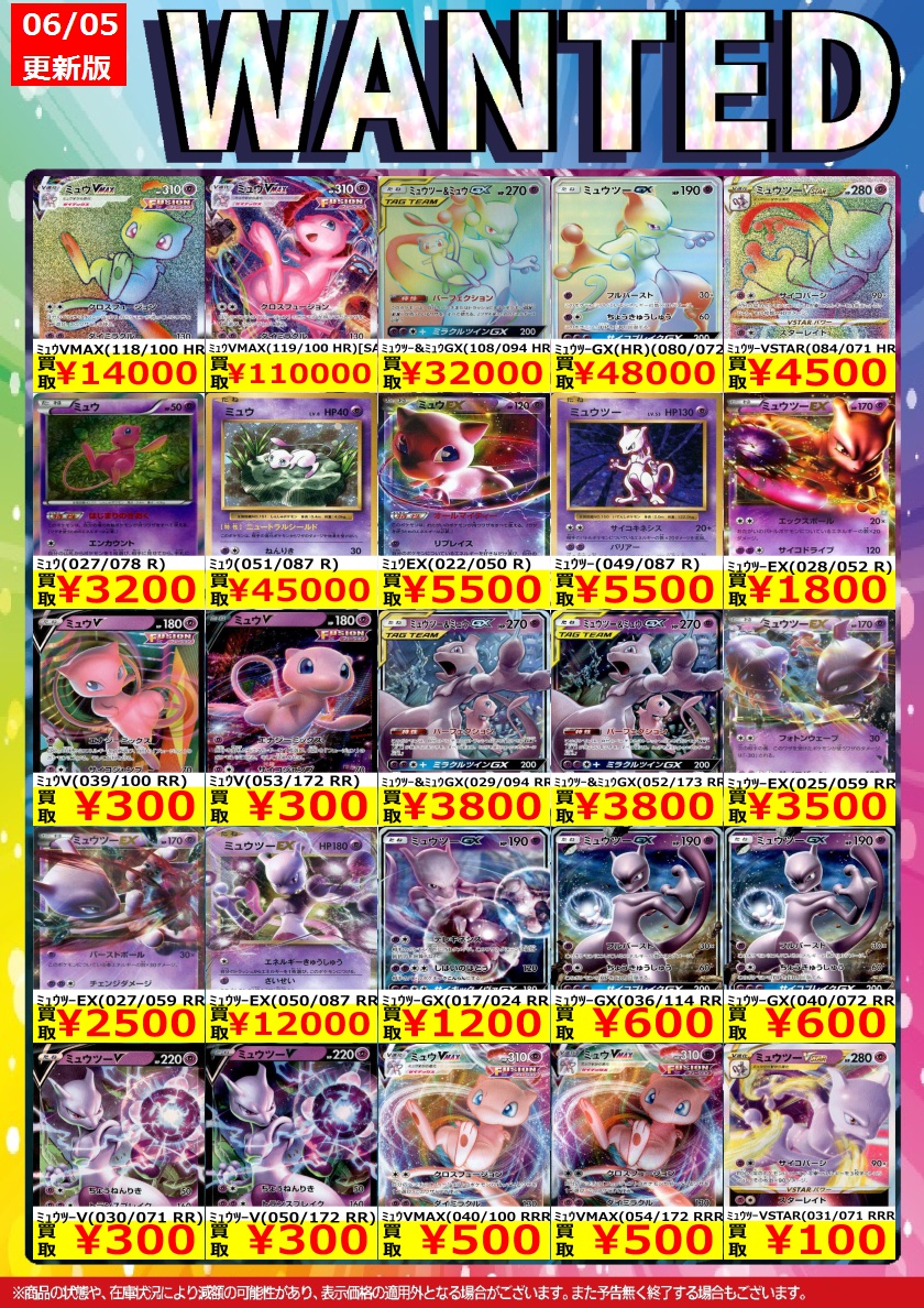🎉TSUTAYA弘前店ポケカ強化買取情報🎉 6/6～ポケモンカード『ミュウ