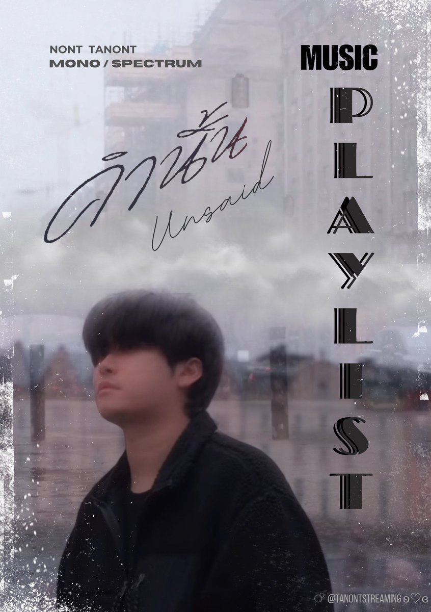 TanontStreaming's tweet photo. 🎧 #TanontStreamingUpdate  - Playlist 🎧

·❆·  คำนั้น (Unsaid) 💭|| NONT TANONT
        #คำนั้นNONTTANONT 
       👉🏻 🫧 :  https://t.co/IVngMPsSiG

·❆·  🏹 Playlist ใน Concert : 
#THEMOMENTOFSPECTACLECONCERT 
        👉🏻 🫧 YouTube 🔴 :  https://t.co/ZqC1jBfbyy
        👉🏻 🫧 Spotify    🟢 :  https://t.co/aG690iRH8D

·❆·  💙🎂 Playlist ใน =>  ONLYFAM :
NONT TANONT 29TH BIRTHDAY EVENT 
        👉🏻 🫧 :  https://t.co/RZj5ItO6dy

#NONTTANONT 
#MONOSPECTRUM
#LOVEiSENTERTAINMENT 

ʚ♡ɞ