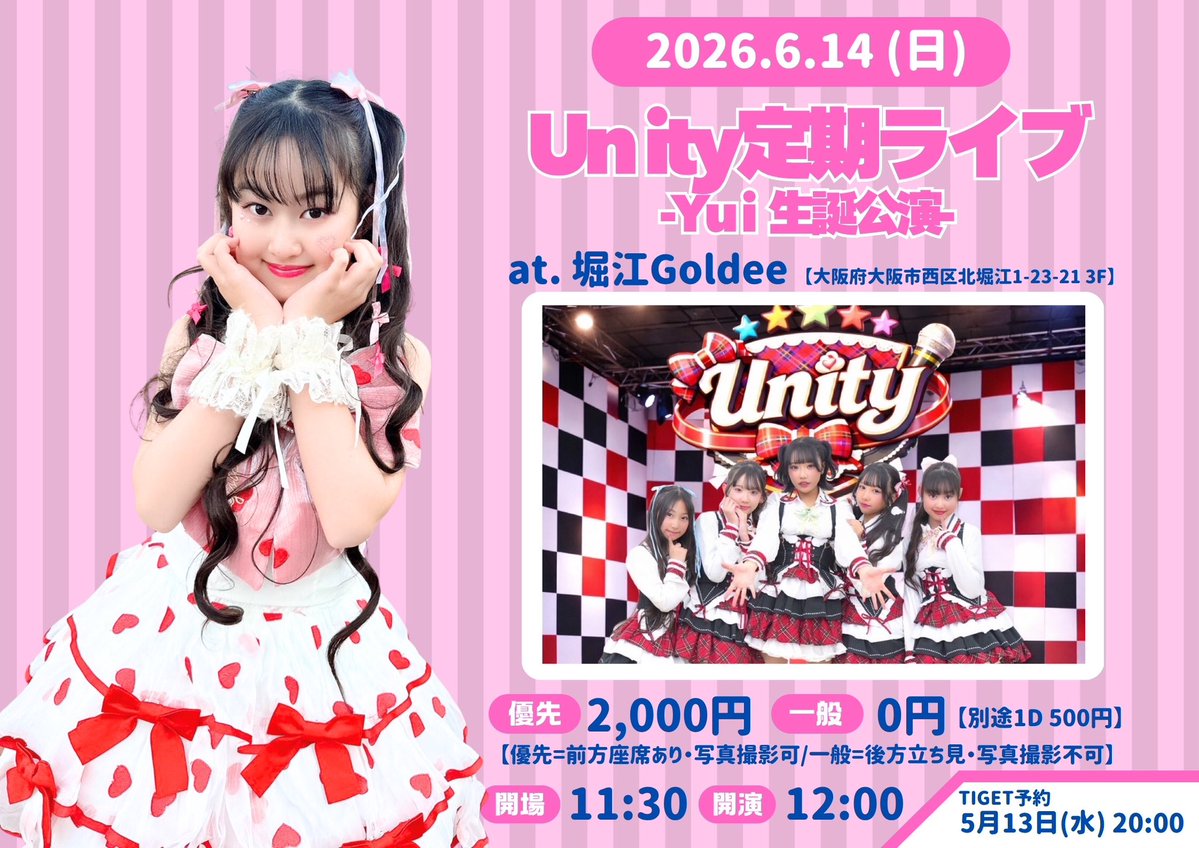 Unity_kousiki's tweet photo. 🎂6月14日ライブ情報🎂

📍ゆい生誕定期公演
⏰［開演］12:00~
🎟［チケット］
https://t.co/4dLsd6I4Vm

📍ももか生誕祭
⏰［Unity出番］16:45~
🎫［チケット］
https://t.co/a58tf4XhWP https://t.co/GimAQWHxJ6