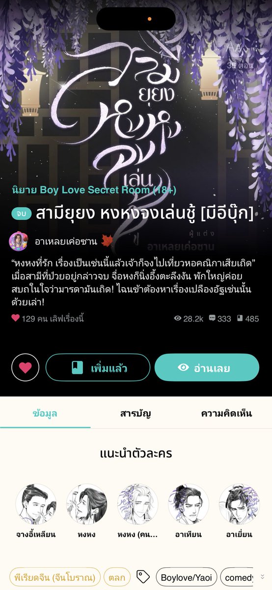 Aleczan's tweet photo. จีนโบราณแจกศีลแจกพร ฟีลกู๊ดเบาสมอง ขายขำผสมโป๊

เมื่อใต้เท้าจางสุขภาพทรุดโทรมจนต้องงดกิจในม่านมุ้งสักพัก จึงเสนอให้อนุชายสุดที่รักไประบายความใคร่กับคนอื่นแทนชั่วคราว

แต่ใครเล่าจะรู้ว่า นอกจากหงหงคนงามจะเลือกทั้งสารถีและบ่าวรู้ใจของใต้เท้าจางแล้ว ยังลากสามีมาร่วมเล่นหมู่ด้วย! https://t.co/cyZOl3EshH