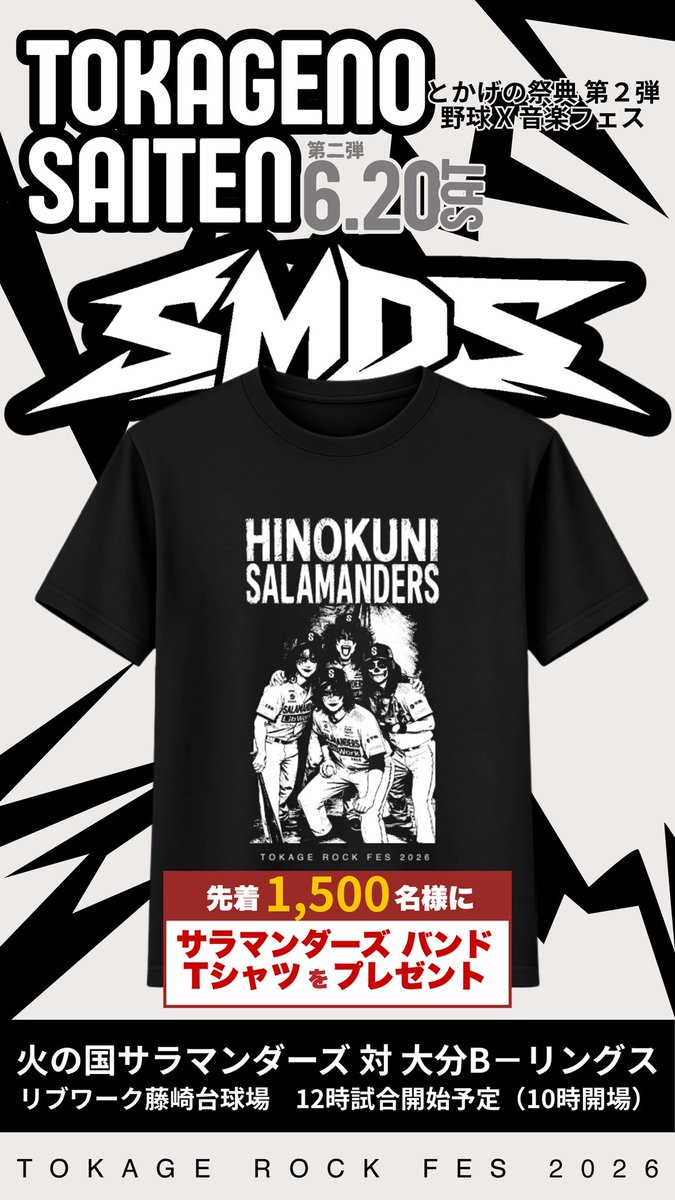アンダーソンサラマンダー 引渡し先決定‼️ 🎸TOKAGE ROCK FES 2026🎸 6月20日 リブワーク藤崎台球場で開催