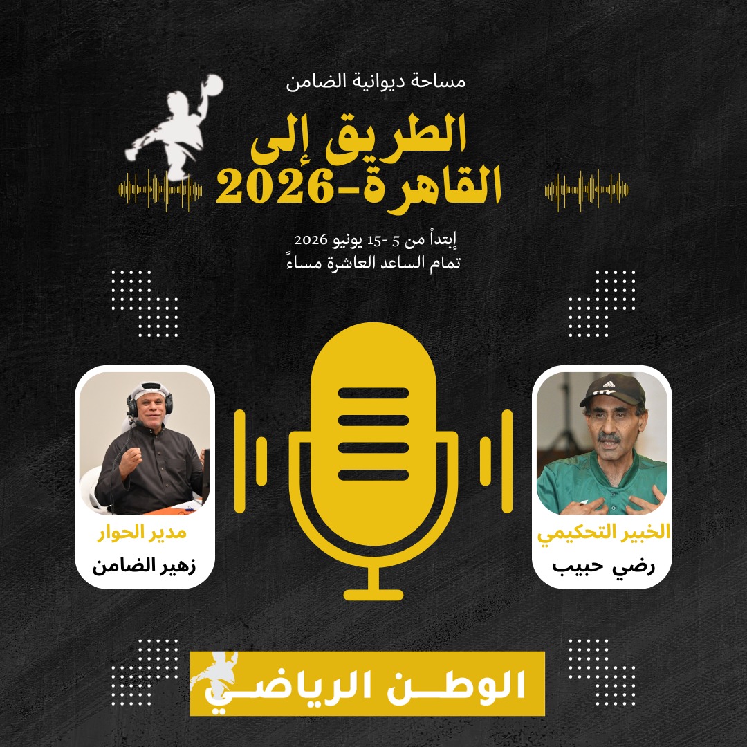 AldamnD's tweet photo. بانتظاركم اليوم الساعة 10:00 مساءً في مساحة ديوانية الضامن الصوتية 🎙️
​حديث ممتع وشامل مع نخبة من المحللين والفنيين و الإعلاميين وخبراء التحكيم عن أجواء #آسيا_28 والطريق إلى #القاهرة ​#حياكم https://t.co/5CP10ktrx9