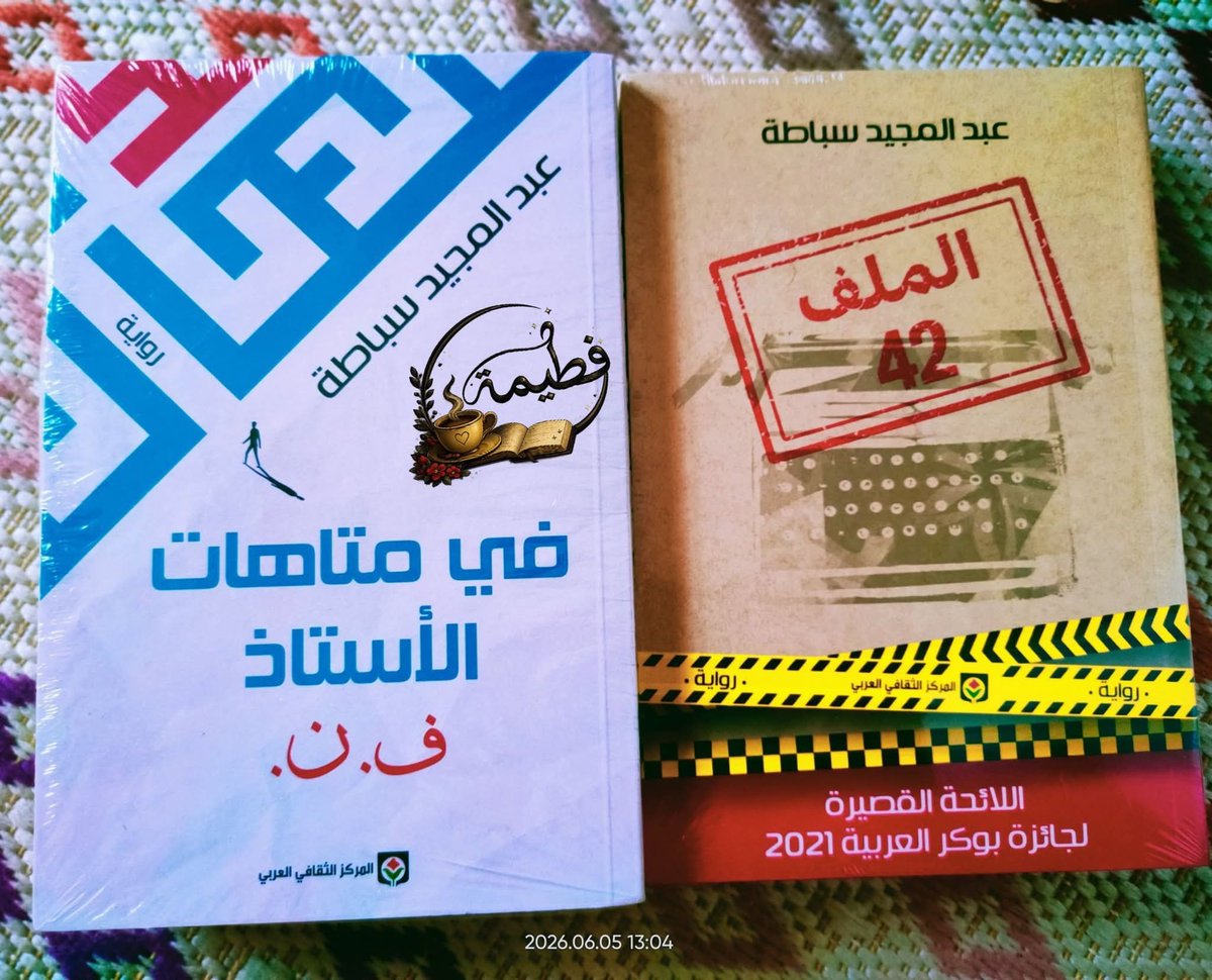 fatima_doc1333's tweet photo. وأخيرا.... 
وبعد طول انتظار وصلتني روايات الكاتب والمترجم عبد المجيد سباطة @Abdelmajid58638. هنيئا لي هذه المتاهات اللذيذة التي سأستمتع قطعا بدخولها 
#فطيمة ☕ https://t.co/YpuVO8Mhgp