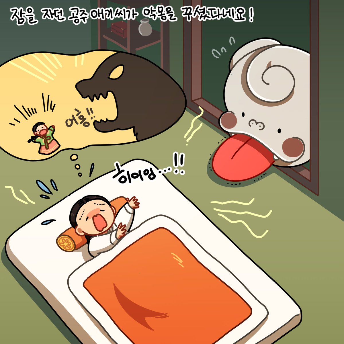 merong_Haechi's tweet photo. 👅

나쁜 꿈은 해치한테 팔아요!! 😴💭 https://t.co/Bm0Rfn8UUI