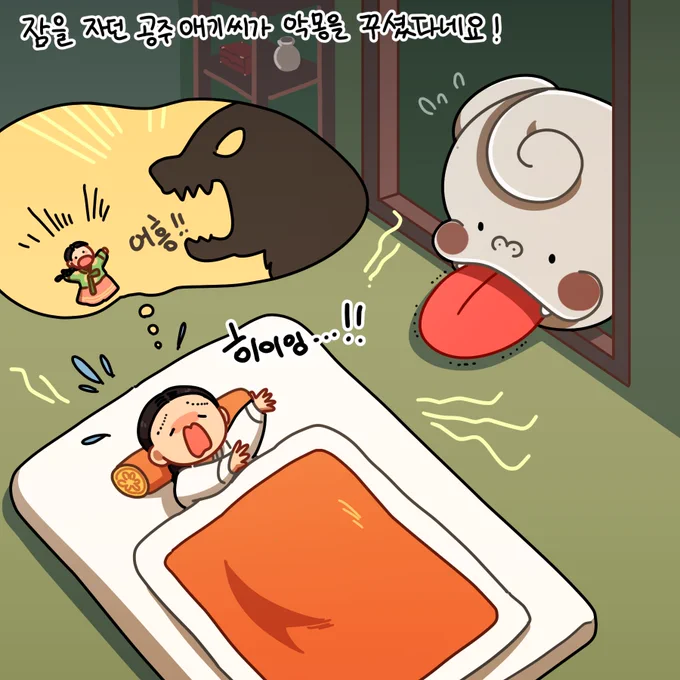 👅

나쁜 꿈은 해치한테 팔아요!! 😴💭 