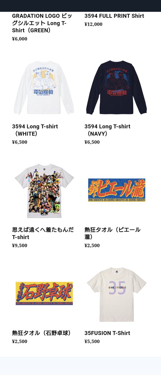 えっ！？3594も再販!?と思ったけど多分リンクミスっぽい。タオルもう1