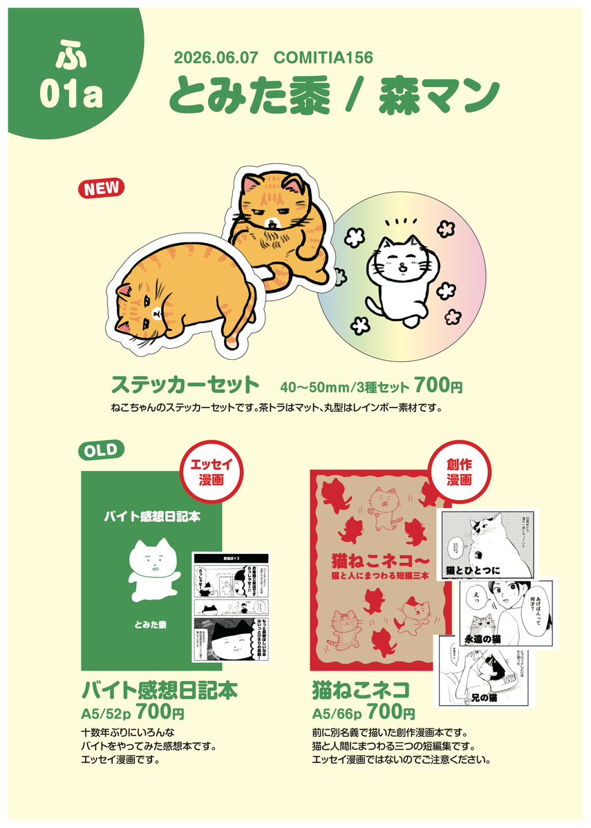 コミティア156 お品書きです。
当日よろしくお願いします〜!
#COMITIA156  #コミティア156 
