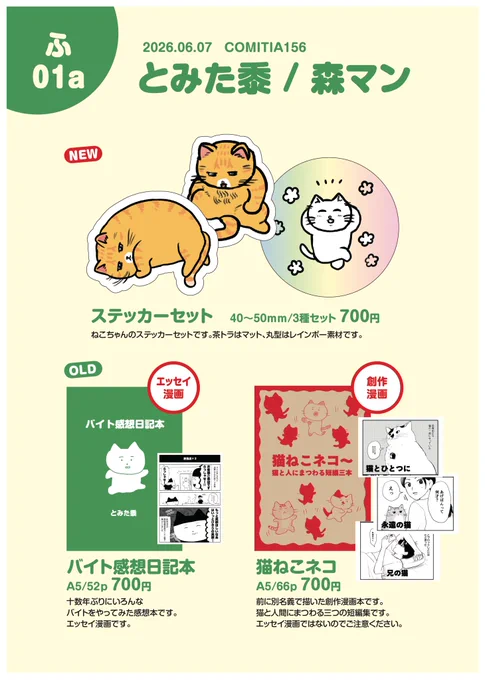 コミティア156 お品書きです。
当日よろしくお願いします〜!
#COMITIA156  #コミティア156 