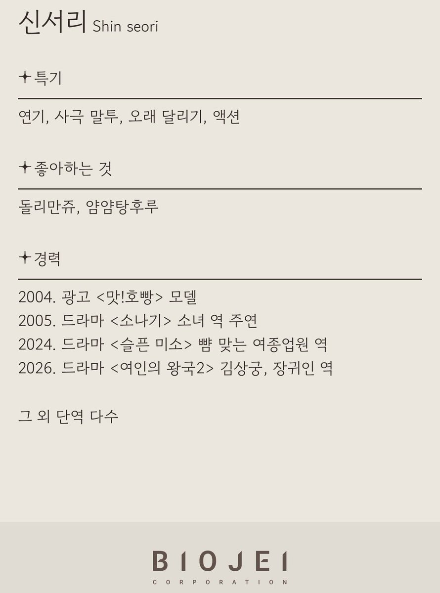 4ippuni's tweet photo. Not SBS actually opening Shin Seori official website lol

<https://t.co/bVioAYjXPg> is now available complete with notice, fan board, contact😂😂

#myroyalnemesis https://t.co/AamXERtlKQ