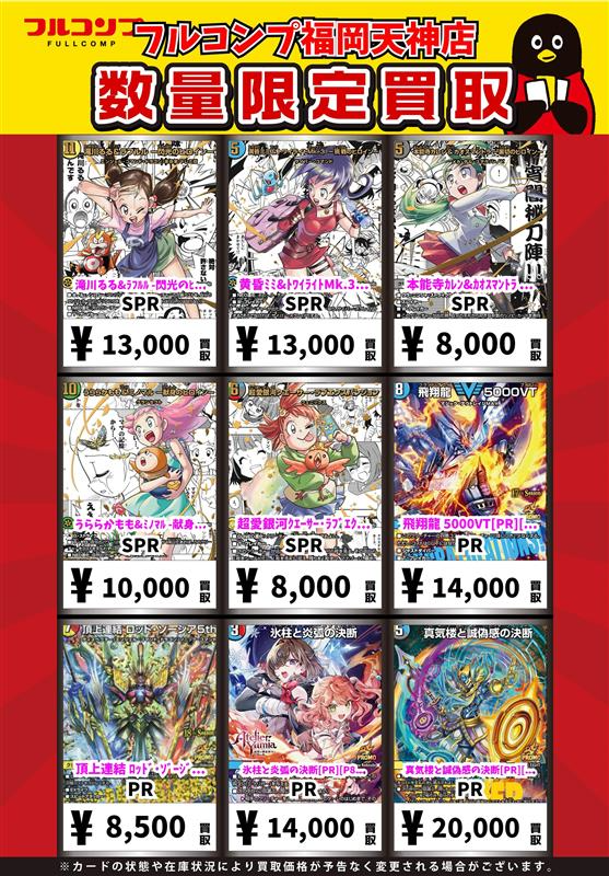 MAレアコンプまとめ売り フルコンプ福岡天神店 #デュエマ 【🌈🌟シングル買取情報