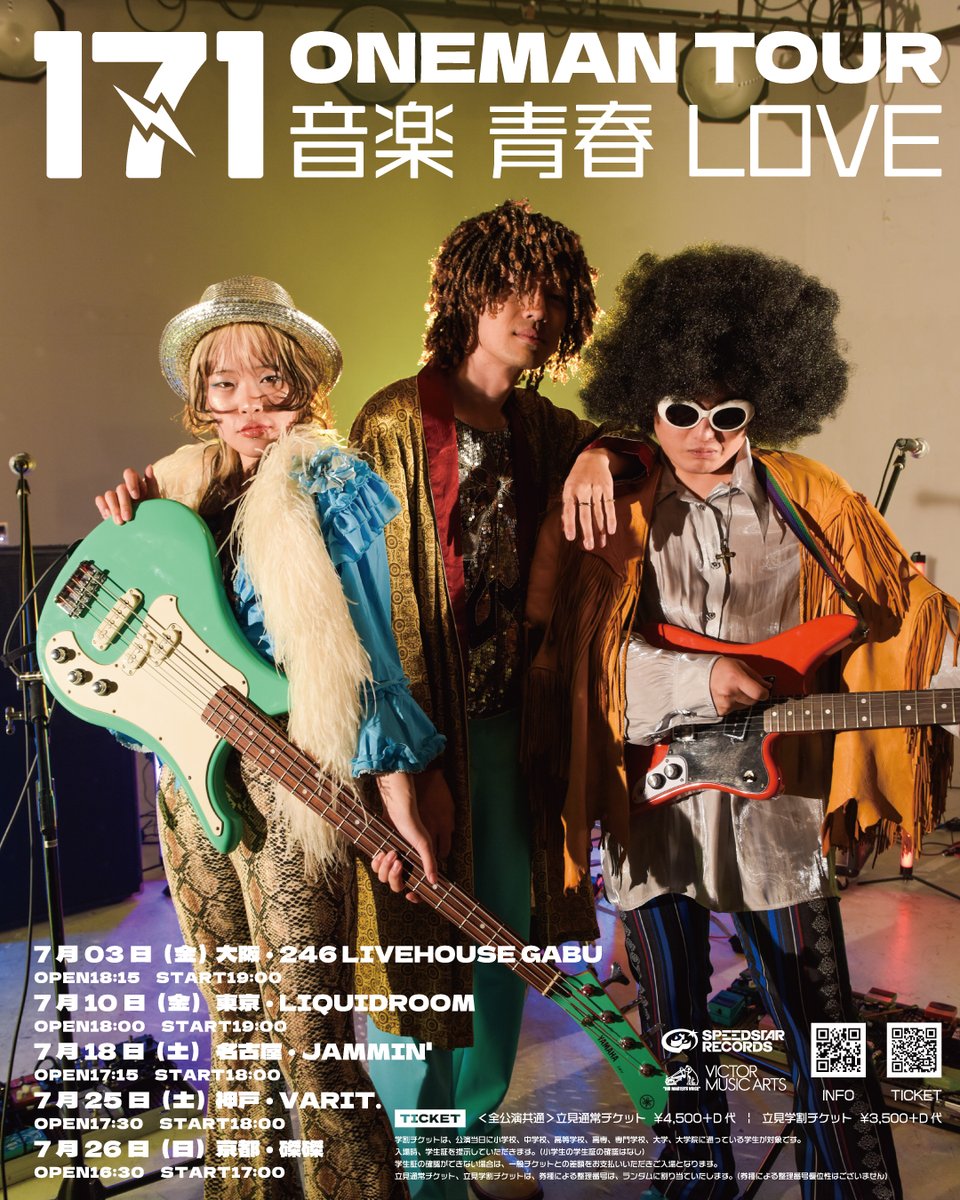 📣ライブ告知📣 『171 音楽 青春 LOVE ワンマンツアー』 7.03(金)大阪