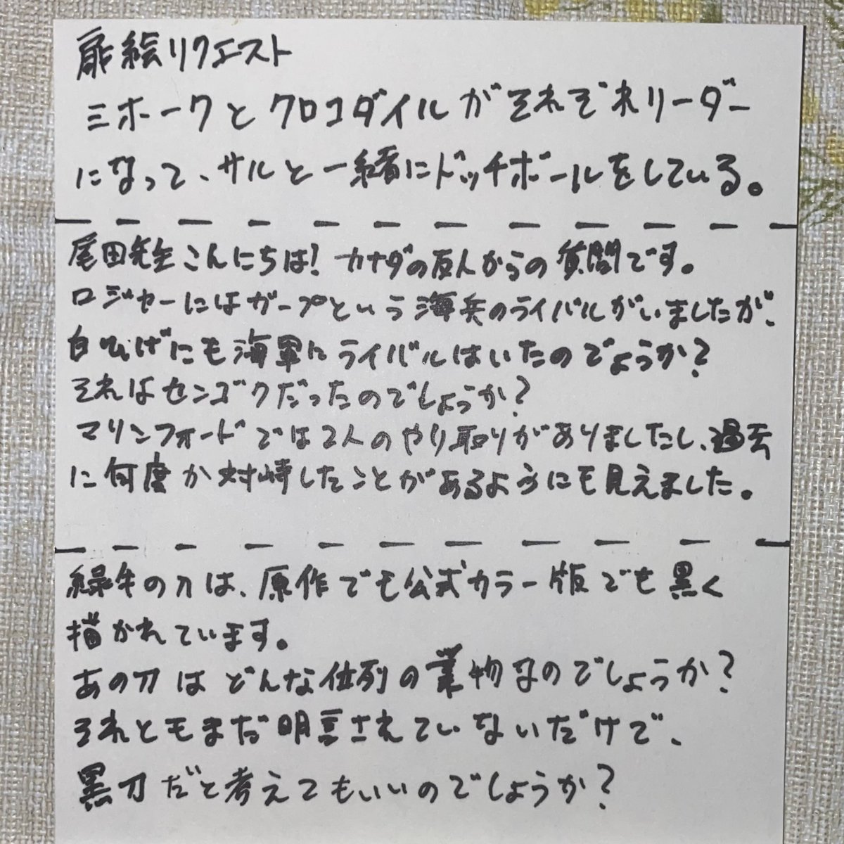 SReminal's tweet photo. Hello Oda-sensei!
These are questions from a friend in Canada.

① Roger had Garp as his Marine rival, but did Whitebeard have a Marine rival as well? If so, was it Sengoku?

#ONEPIECE https://t.co/ezJsf2Ib3f