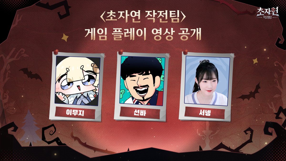 Tomb_Busters_KR's tweet photo. [초자연 작전팀] 게임 플레이 영상 제2탄 공개  

① 이무지 님의 영상 보러가기: 
https://t.co/FYt7JsohRk 

② 선바 님의 영상 보러가기: 
https://t.co/zOEEWba9FP 

③ 서넹 님의 영상 보러가기: 
https://t.co/83n92zes49 

#초자연작전팀 #초자연 https://t.co/YWWqQMx6jH