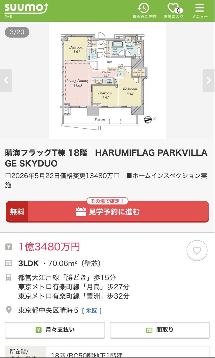 DwysMh's tweet photo. 晴海フラッグT棟 18階　HARUMIFLAG PARKVILLAGE SKYDUO
スカイデュオのギリ抜けてるところもこれくらい価格感なのね
https://t.co/7V5dolid2v https://t.co/fufvTRODh9