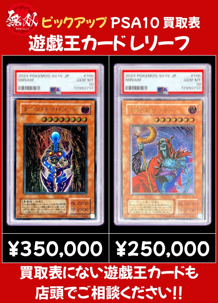 遊戯王 ♦️社長ピックアップ♦️無双 買取表 🌈✨ ダークネクロフィア