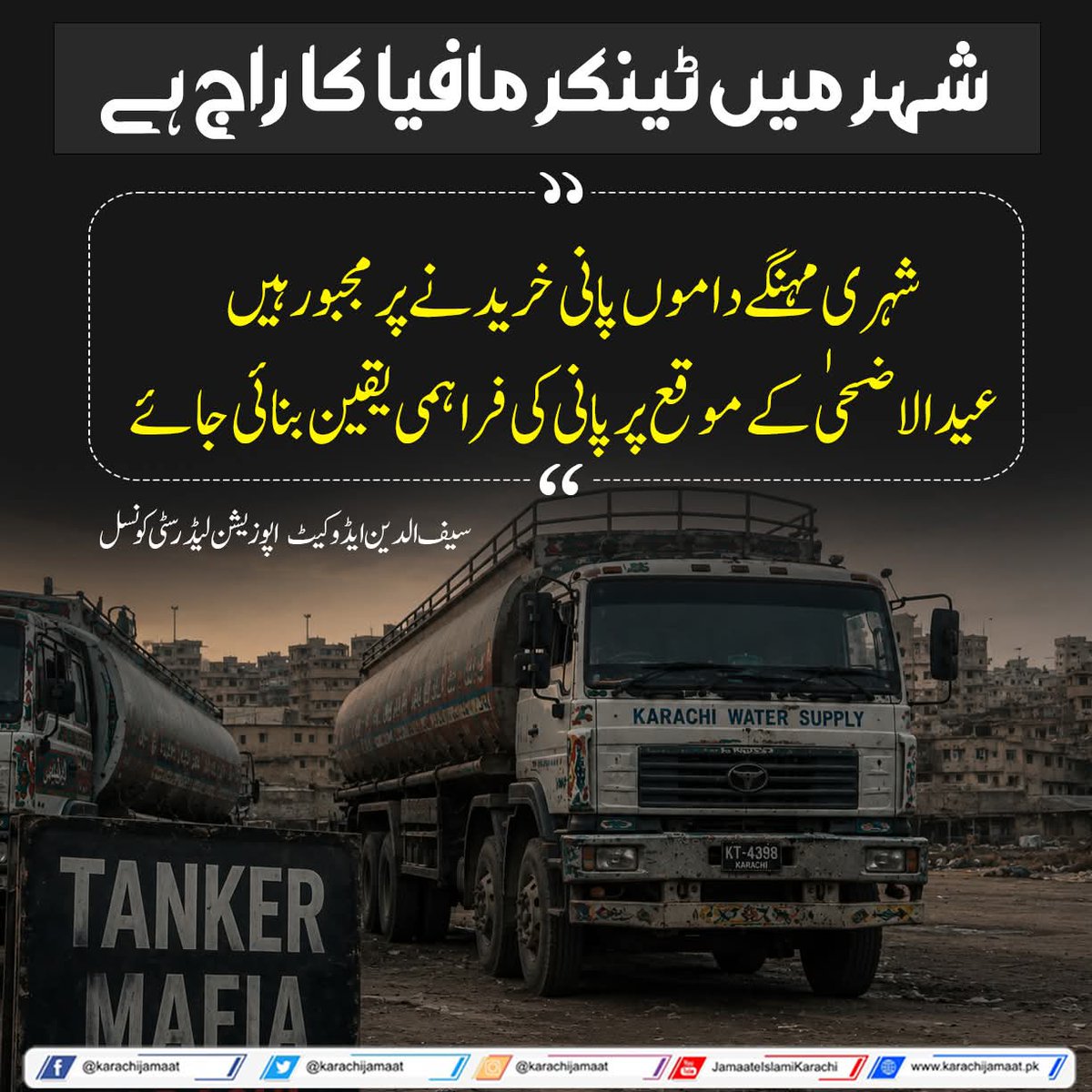 TalatFatim27403's tweet photo. عوام کے لئیے مہنگے پانی کے ٹینکر!!! شکریہ نا اہل مئیر!!!!
Karachi Needs Water
#نااہل_مئیر_پیاسا_کراچی https://t.co/LOEwesHKoL