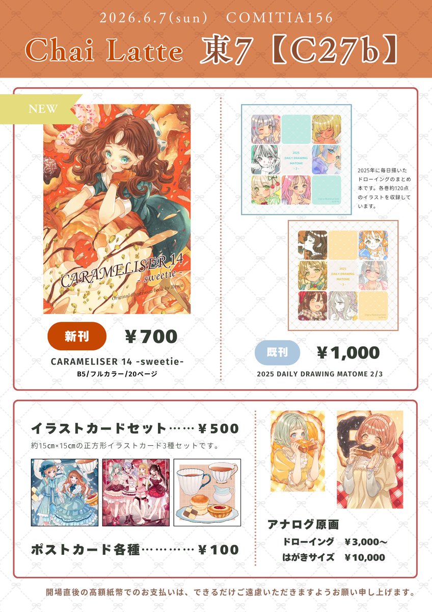 コミティアのお品書きです⟡.· 甘いものを集めた新刊イラスト本を作り