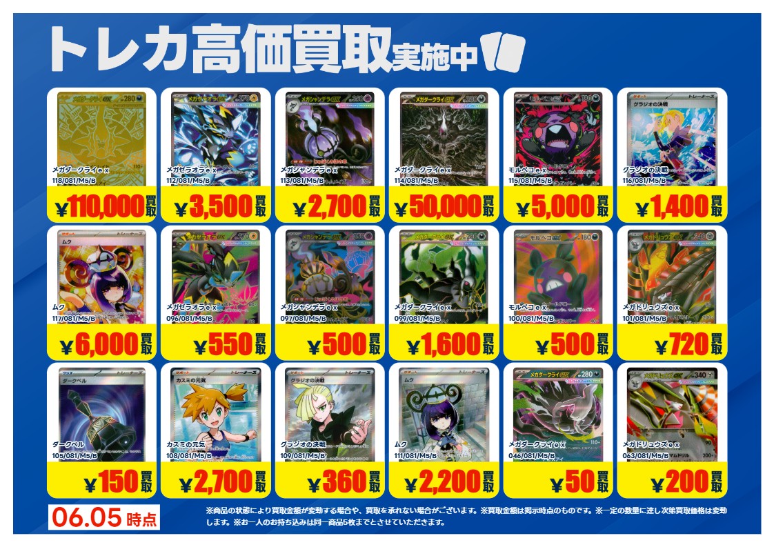 🔥6月9日（火）まで🔥 #ポケモンカード 買取強化しております‼ ⚠該当