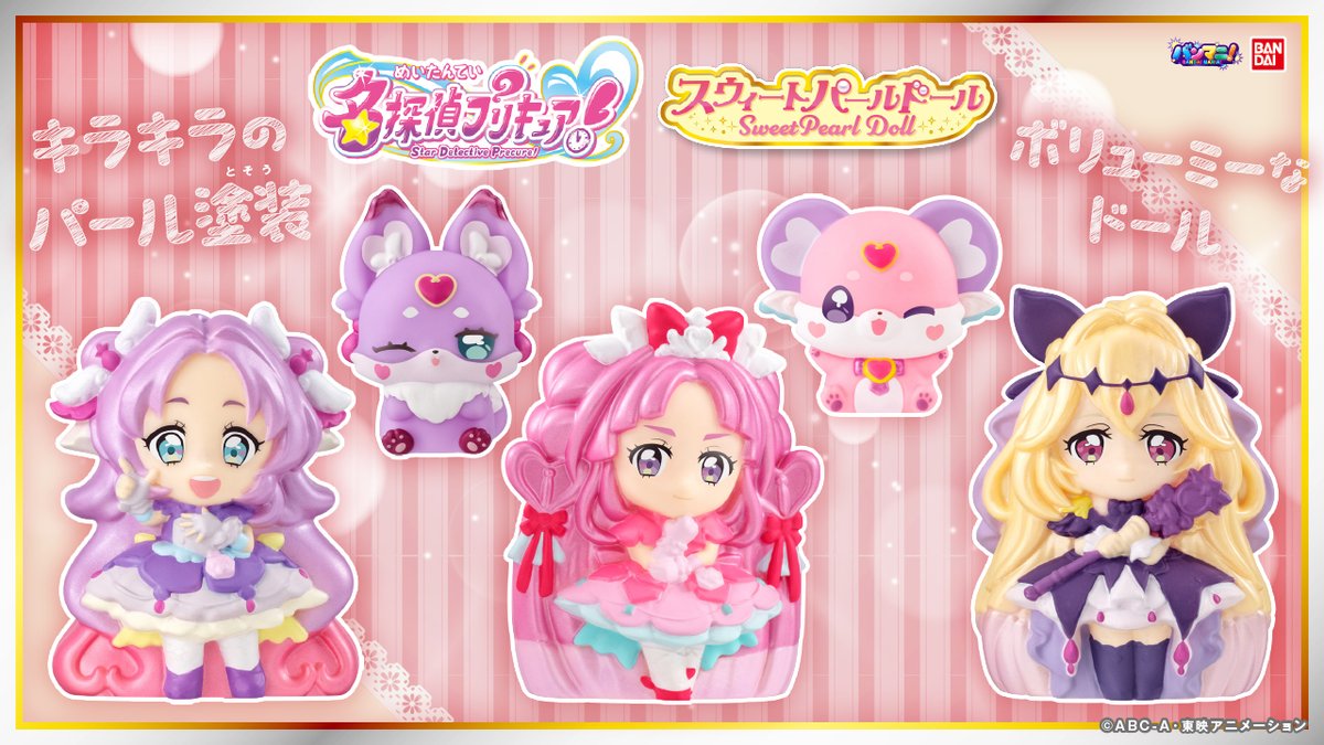 bandaimania's tweet photo. むむ！これは！？
「名探偵プリキュア！スウィートパールドール���!
『#名探偵プリキュア！』から、パール塗装でキラキラの髪がボリューミーで可愛いソフビ人形が登場!
お人形遊びにもピッタリなアイテムを紹介するよ♡
https://t.co/ID0pK8ptAR

 #たんプリ #precure #プリキュア #バンマニ https://t.co/Ydb8KNWdZL
