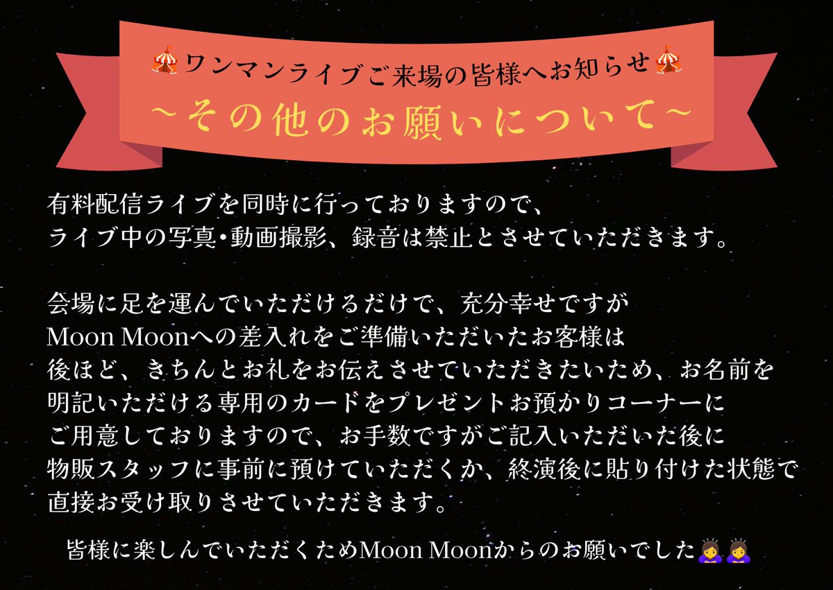 MoonMoon0606's tweet photo. 🌜ワンマンライブご来場の皆様へ🌛
いよいよ、6月6日は
Moon Moon結成6周年記念！
レコ発ONE MAN LIVE
〜月のワルツ〜です🌕💃💃✨
皆様に楽しんでいただけるように
様々なお知らせ📢を
おまとめさせていただきました。
ご一読いただけましたら幸いです。
皆様ワンマンライブ
全力で楽しみましょう🥳🥳 https://t.co/sYc8VmjTzt
