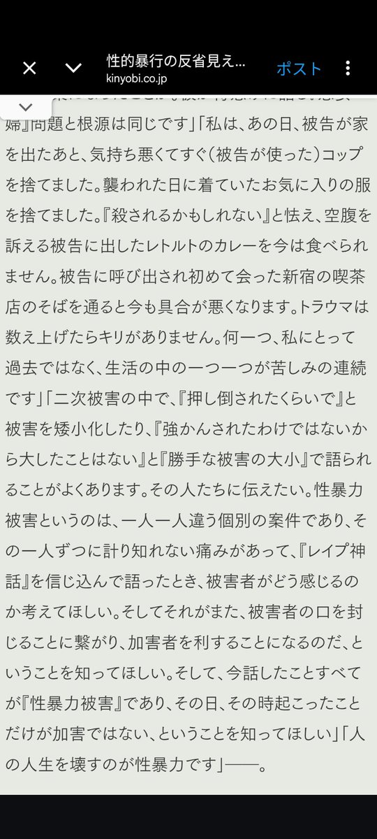 Tyt2VjwSCPsOT6i's tweet photo. @noiehoie 菅野さんから性暴力を受けた人の自分の言葉みたいです。 https://t.co/E8nitDSNQF