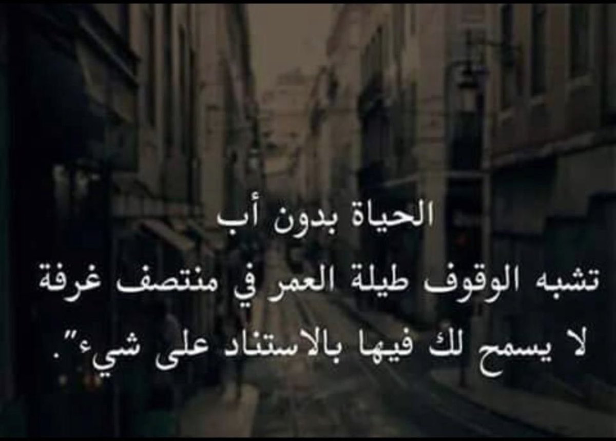 bosooom's tweet photo. رحل ابي ورحل كل شيئ جميل ..رحل الامان .. ورحل السند .. ورحل الظل الذي يظلنا ويحمينا بعد الله من صوادف الدنيا ونكباتها .. رحمه الله ..💔💔 https://t.co/hy95cw1487