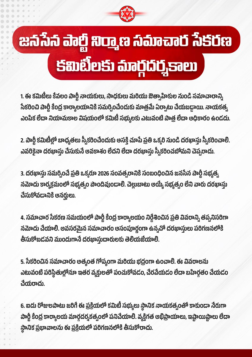 JanaSenaParty's tweet photo. జనసేన పార్టీ నిర్మాణ సమాచార సేకరణ కమిటీలకు మార్గదర్శకాలు ఖరారు

త్వరలో నియమించనున్న జనసేన పార్టీ పార్లమెంట్, అసెంబ్లీ స్థాయి కమిటీల్లో బాధ్యతలు చేపట్టేందుకు ముందుకు వచ్చే ఆశావహుల వివరాలు సేకరించేందుకు జనసేన పార్టీ అధ్యక్షులు శ్రీ @PawanKalyan గారు ప్రకటించనున్న "జనసేన పార్టీ నిర్మాణ సమాచార సేకరణ కమిటీలకు" మార్గదర్శకాలను ఖరారు చేశారు.

క్షేత్రస్థాయిలో పార్టీ కోసం పనిచేస్తున్న నాయకులు, జనసైనికుల వివరాలు, వారు చేసిన సామాజిక సేవా, రాజకీయ కార్యక్రమాలు, నాయకత్వ లక్షణాలు వంటి అంశాలను నిష్పాక్షికంగా పరిశీలించి నివేదికలు సమర్పించే బాధ్యత ఈ కమిటీలకు అప్పగించారు.

కమిటీ సభ్యులు అందరూ కూడా ఈ నిబంధనలకు అనుగుణంగా పనిచేయాల్సి ఉంటుందని ఆయన సూచించారు.

#JSPForNewAgePolitics