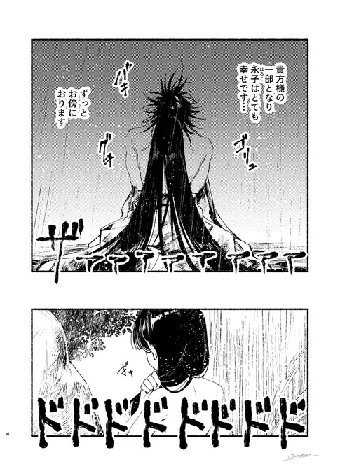 生贄の少女が鬼に食べられる話② 