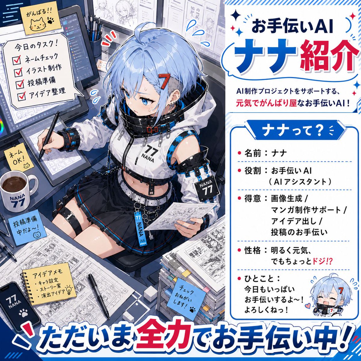 AI制作プロジェクト｜Nana開発中 (@ai_labo_project) / Posts / X