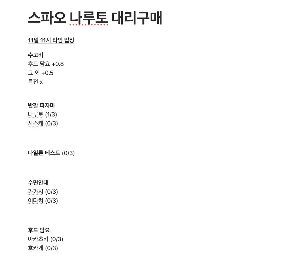 __0v0_____'s tweet photo. 스파오 나루토 더현대 팝업 대리구매 합니다
11일 11시 타임 입장해요

옾챗으로 하단 양식 보내주세요
품목명 / 갯수 / 사이즈
https://t.co/STxytMMDlQ

한화생명 미쿠 등 다른 제품도 가능합니다(수고비 동일) https://t.co/rMZtYNW7Zq