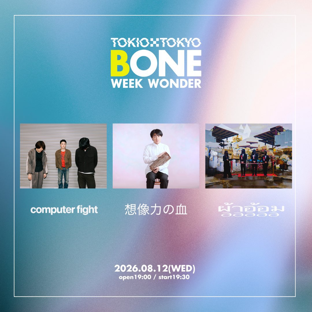 Computer Fight Monday 8/12(水) TOKIO TOKYO BONE WEEK WONDER'26 computer fight @computerfight ...