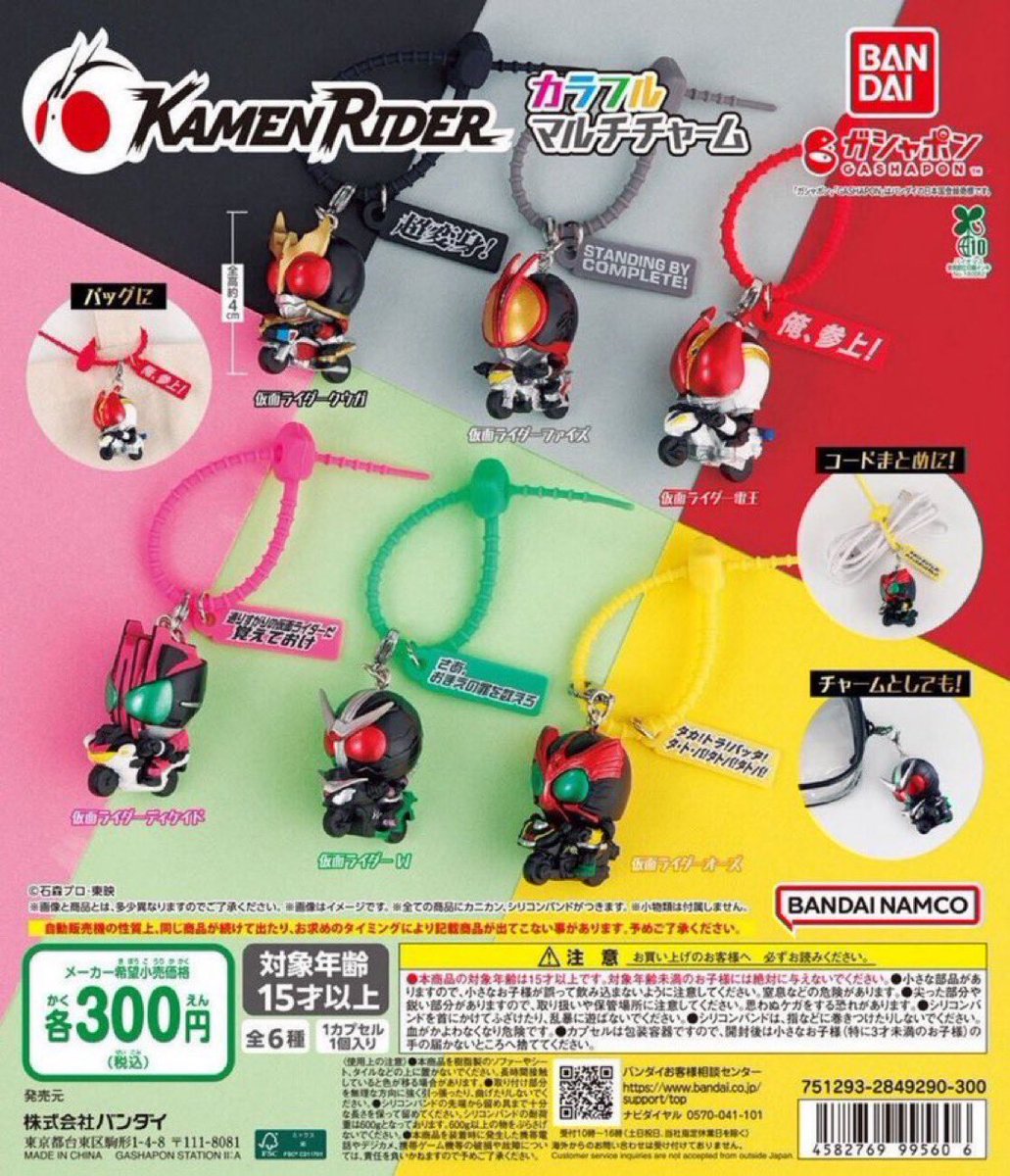 _pinwheel46's tweet photo. 交換　買い取り  仮面ライダー　カラフルマルチチャーム ガチャ　

譲】
ディケイド 1点

求】
電王 W のいずれか
又は買取

郵送もしくは埼玉･都内手渡し希望です。条件合う方ご連絡ください🙇🏻‍♀️ https://t.co/D2fquHDwJN