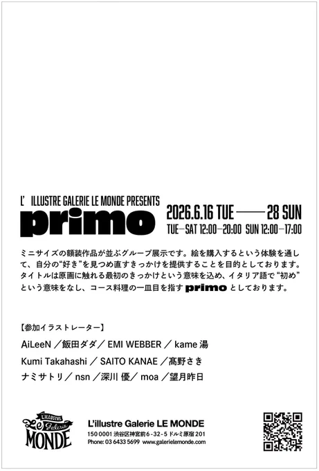 【お知らせ】 グループ展に参加します 「primo」 ギャラリールモンド 会期:2026年6月16日(火)ー 6月28日(日)12時 - 20時 日曜日は17時まで 月曜日定休 6/28(日)には似顔絵イベントも開催されます!