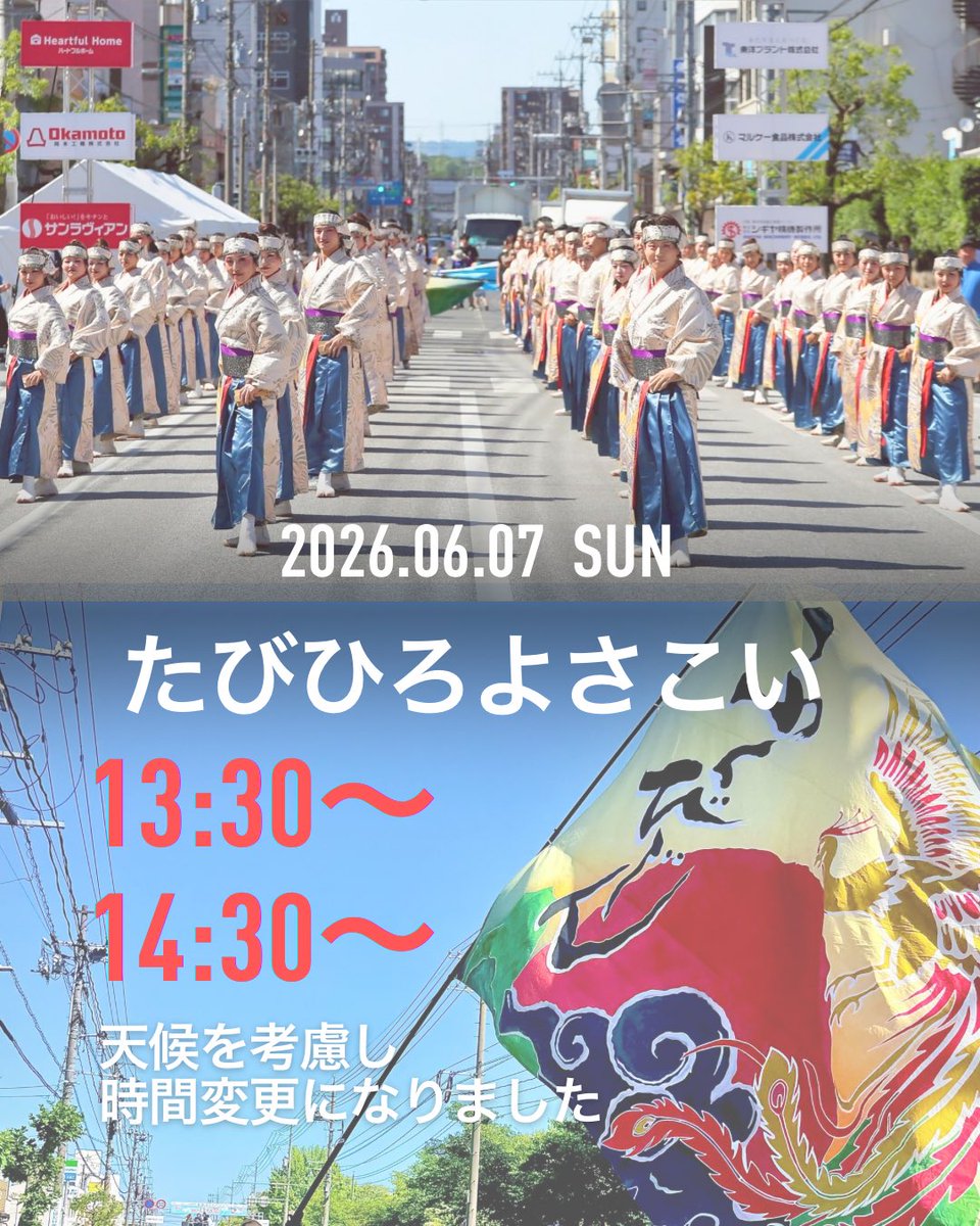 fukubizin's tweet photo. 夜分遅くにすみません💦
日曜日、天候を考慮されまして、
時間変更で演舞させていただくことになりました。
どうか皆様も、ご安全に…お越しの皆様足元に気をつけてお越しくださいませ🙇‍♀️ https://t.co/U0AoQTjX3f