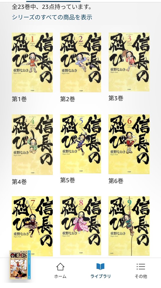 信長の忍びが半額だったので全巻買ったった
