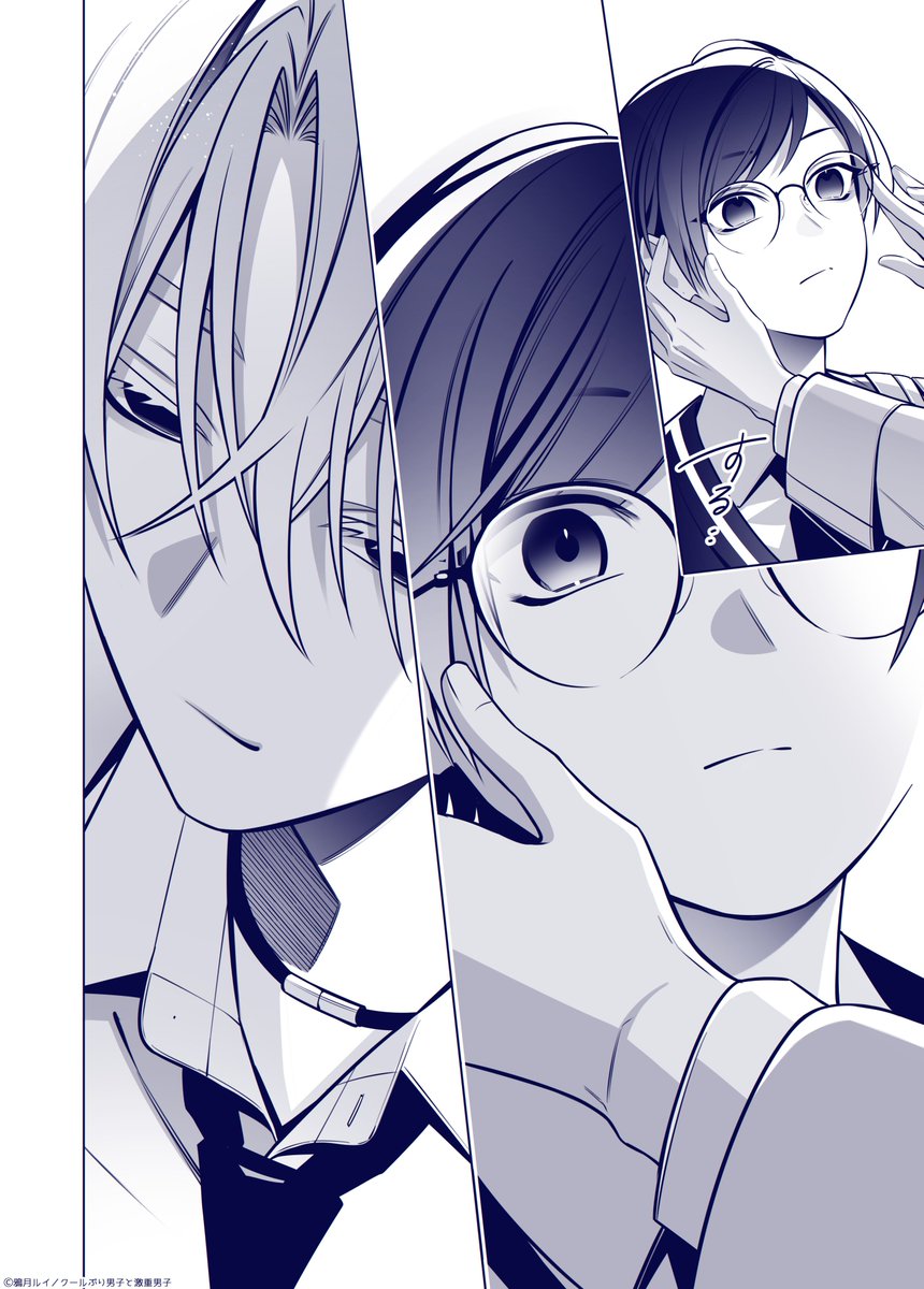 (2/2)
#クールぶり男子と激重男子 #商業BL 