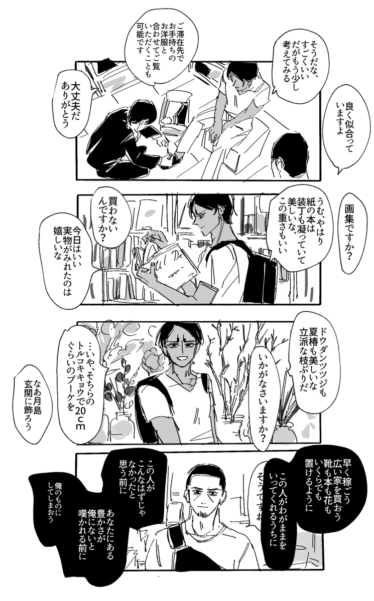 kotenmite8's tweet photo. 現パロ🌙🎏34　お買い��の話　ログをまとめていたら、ルンバを買う話があったのでそれの亜種です　続きます　ハッピーエンドです https://t.co/QdtQsBWK2M