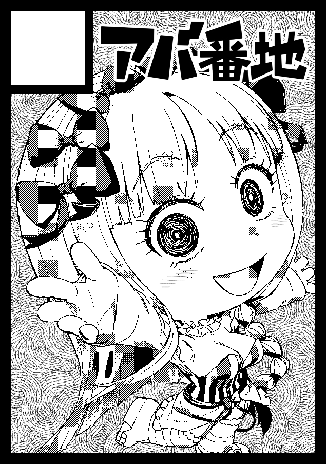 夏コミ当落出てるやんけ!で、確認してきました。久々ちゃんと受かってるっぽい-!?
というわけで【土曜日 東 ミ09a アバ番地】
タイプムーンのスペースでプレラーティ本が多分出ます!多分!よろしくお願いしますー