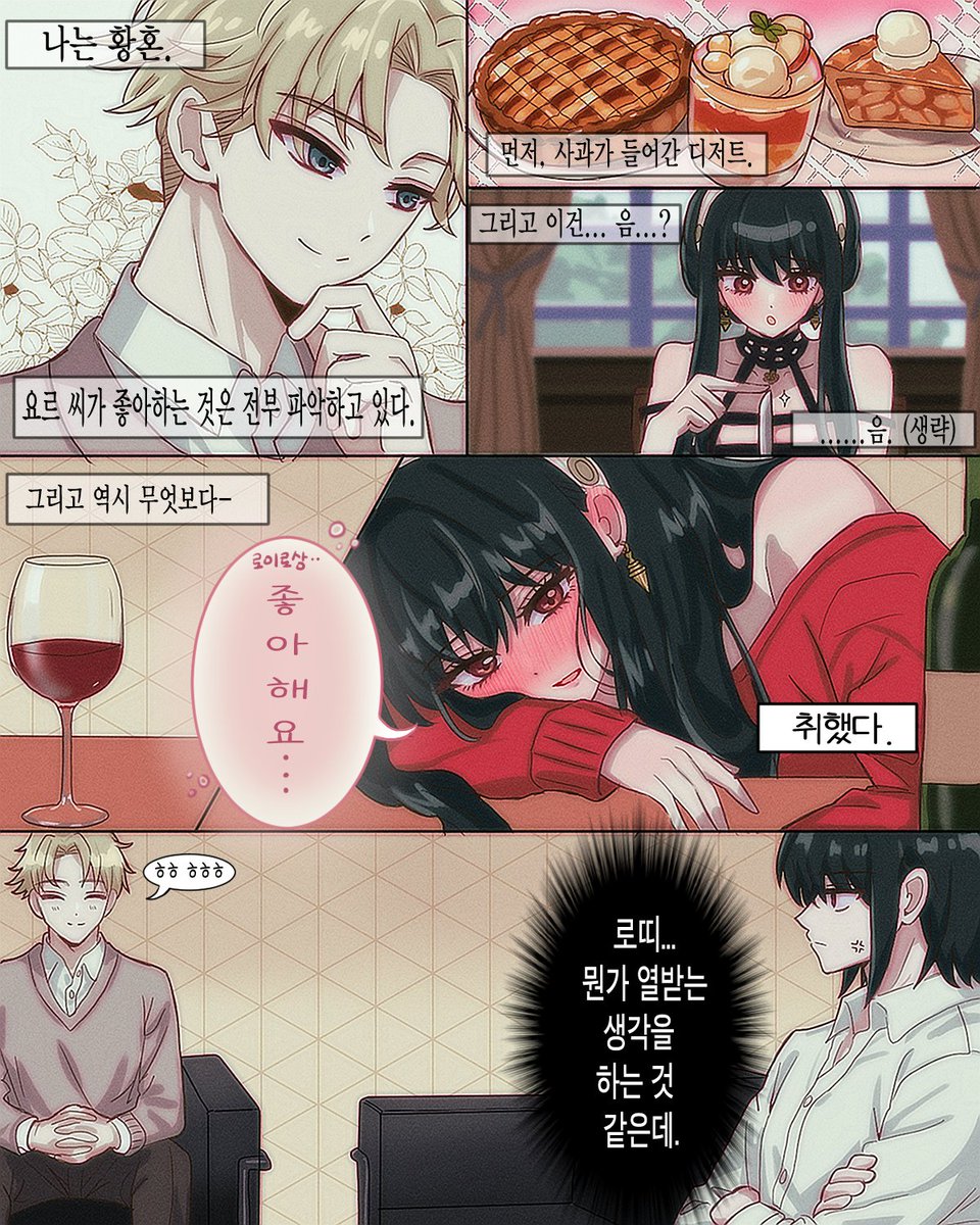 Liltomu_love's tweet photo. #SPY_FAMILY | #ロイヨル
🍎🥧 로이요르 🍷 https://t.co/4FFGyUItYN