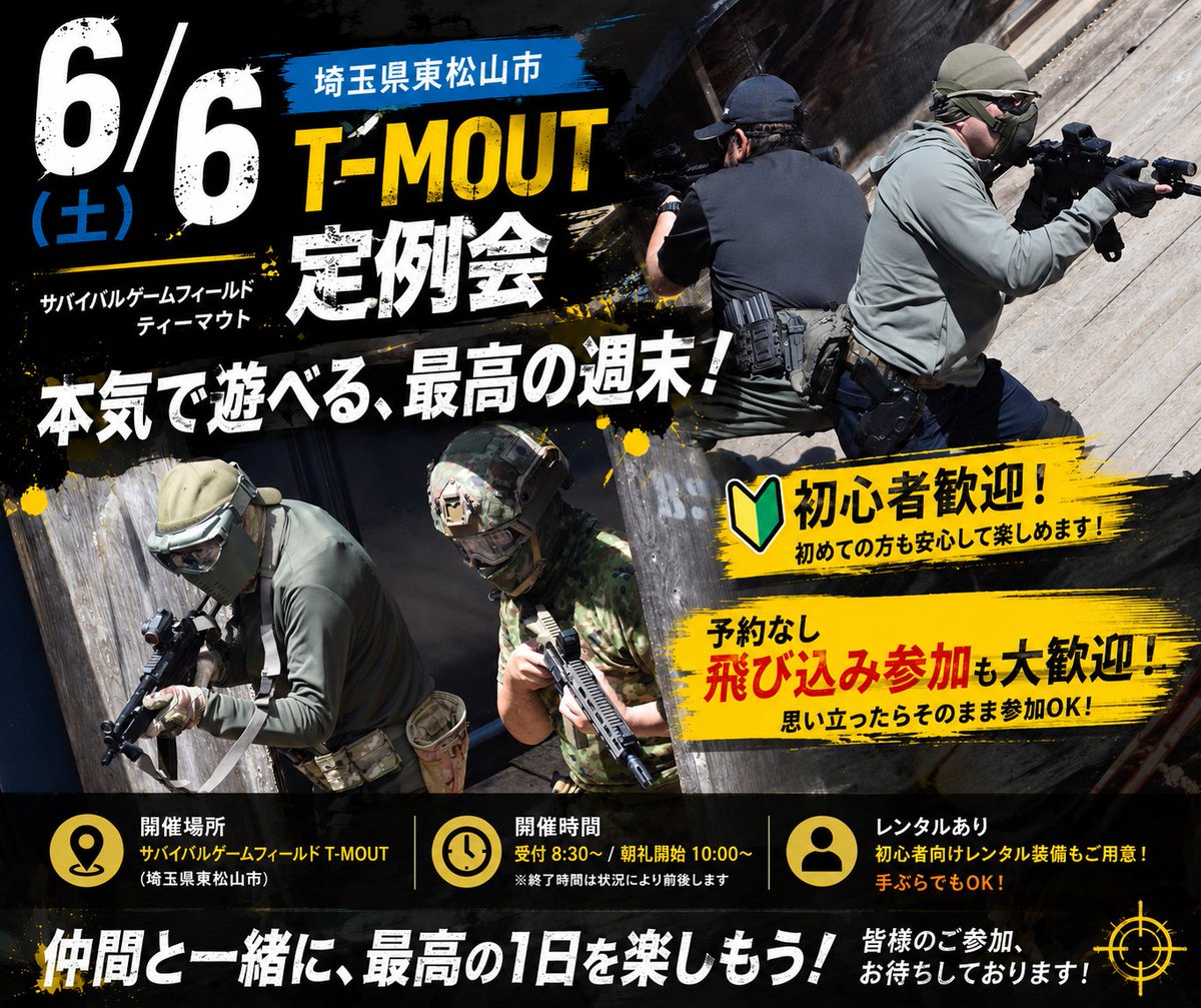 t_mout_takki's tweet photo. 📢【6/6(土) T-MOUT定例会】
本格訓練施設でサバゲ!
🔰初心者歓迎
🚗予約不要・飛び込み参加OK
🎒レンタル装備あり
🕙朝礼開始 10:00~
初参加の方も大歓迎!
週末はT-MOUTで思い切りサバゲーを楽しみましょう!
#サバゲー #サバゲー初心者 #TMOUT #東松山 #埼玉サバゲー https://t.co/pCqtVz5GlP