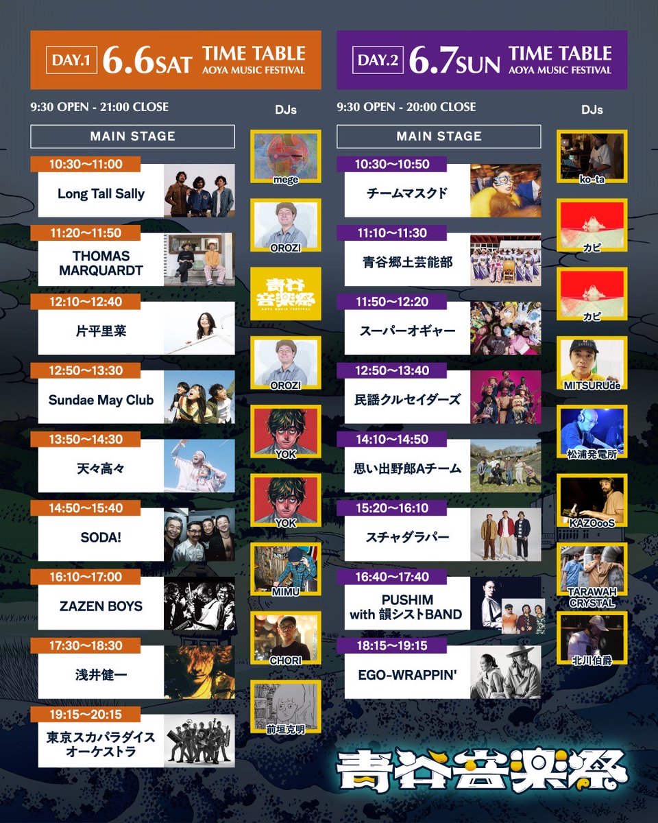 EGO_WRAPPIN_JP's tweet photo. 明日から開催の「青谷音楽祭」
EGO-WRAPPIN’は、
6/7(日) 18:15～19:15の出演になります。

グッズの販売も予定しておりますので、ぜひご利用
ください。
みなさん、会場でお会いしましょう！

詳細は、オフィシャルサイトをご確認ください。
https://t.co/Htd4BmeJci https://t.co/z2i6RrPc4a