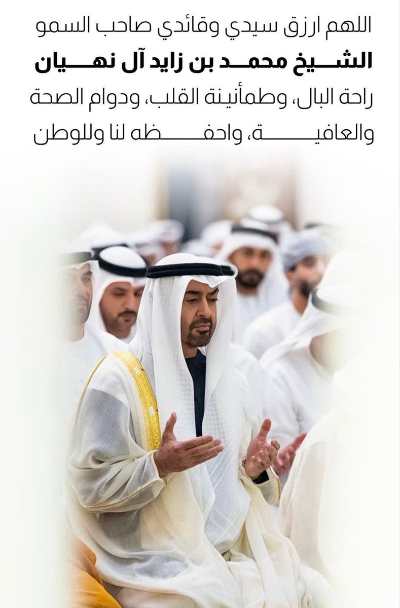 HAlkabouri's tweet photo. الله يحفظ الإمارات ويديم عليها الأمن والأمان والاستقرار والرخاء، ويحفظ قيادتها وشعبها والمقيمين على أرضها من كل شر وضر، ويديم عليها نعمة الاتحاد والتقدم والخير ……  #الامارات_العربية_المتحدة https://t.co/mFoj4wYgGM