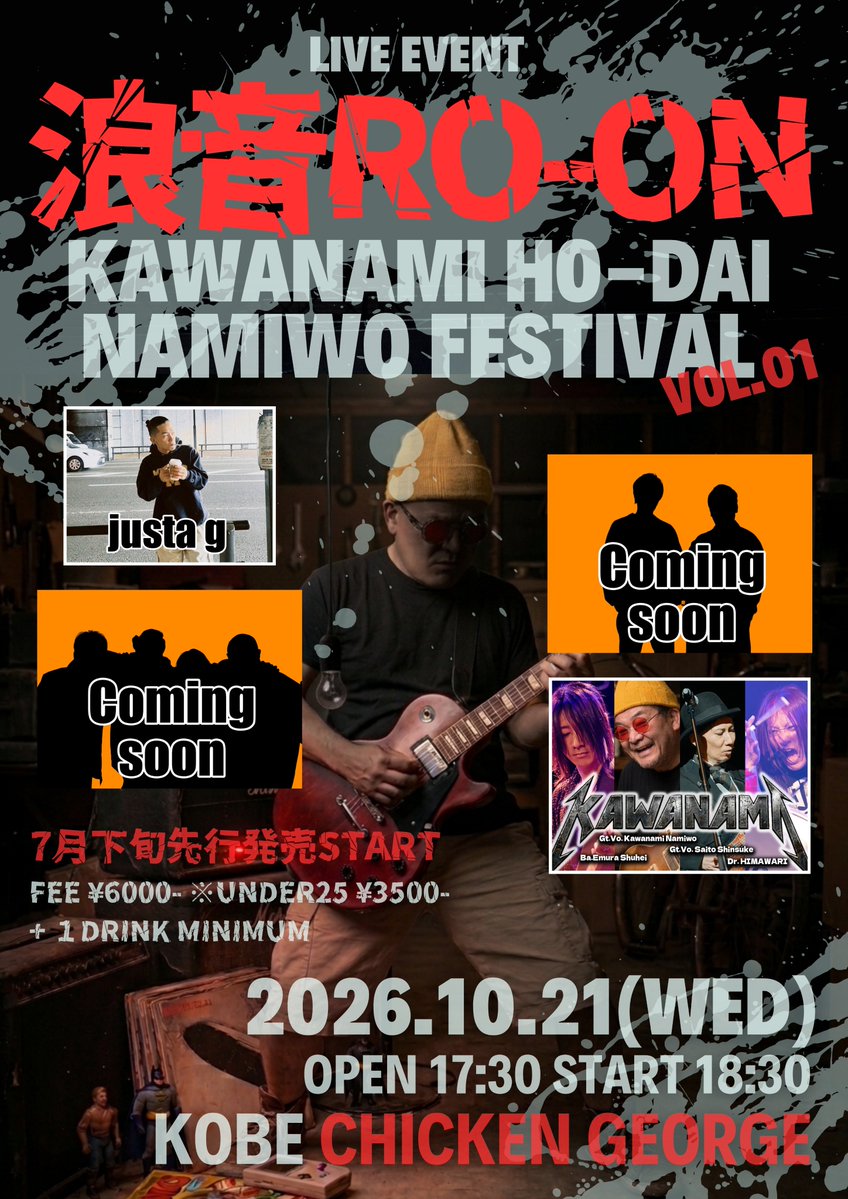 roon_nami_fes's tweet photo. 【猛烈チェック】「浪音RO-ON カワナミホーダイ ナミヲフェスティバルVOL.01」開催決定！2026.10.21(水)17:30OPEN 18:30START
会場：神戸 チキンジョージ 前売当日共6000円、UNDER25(25歳以下)3500円
「おじさんがロックしてもええやんけ！」純粋で健全で爆アゲで明日への活力を養うLIVE EVENTです！ https://t.co/9fTOgrcBtk