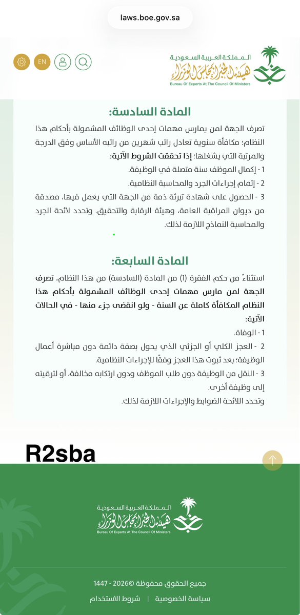 R2SBA's tweet photo. @albargawy المادتين الملغاه https://t.co/PRs4efMZe0