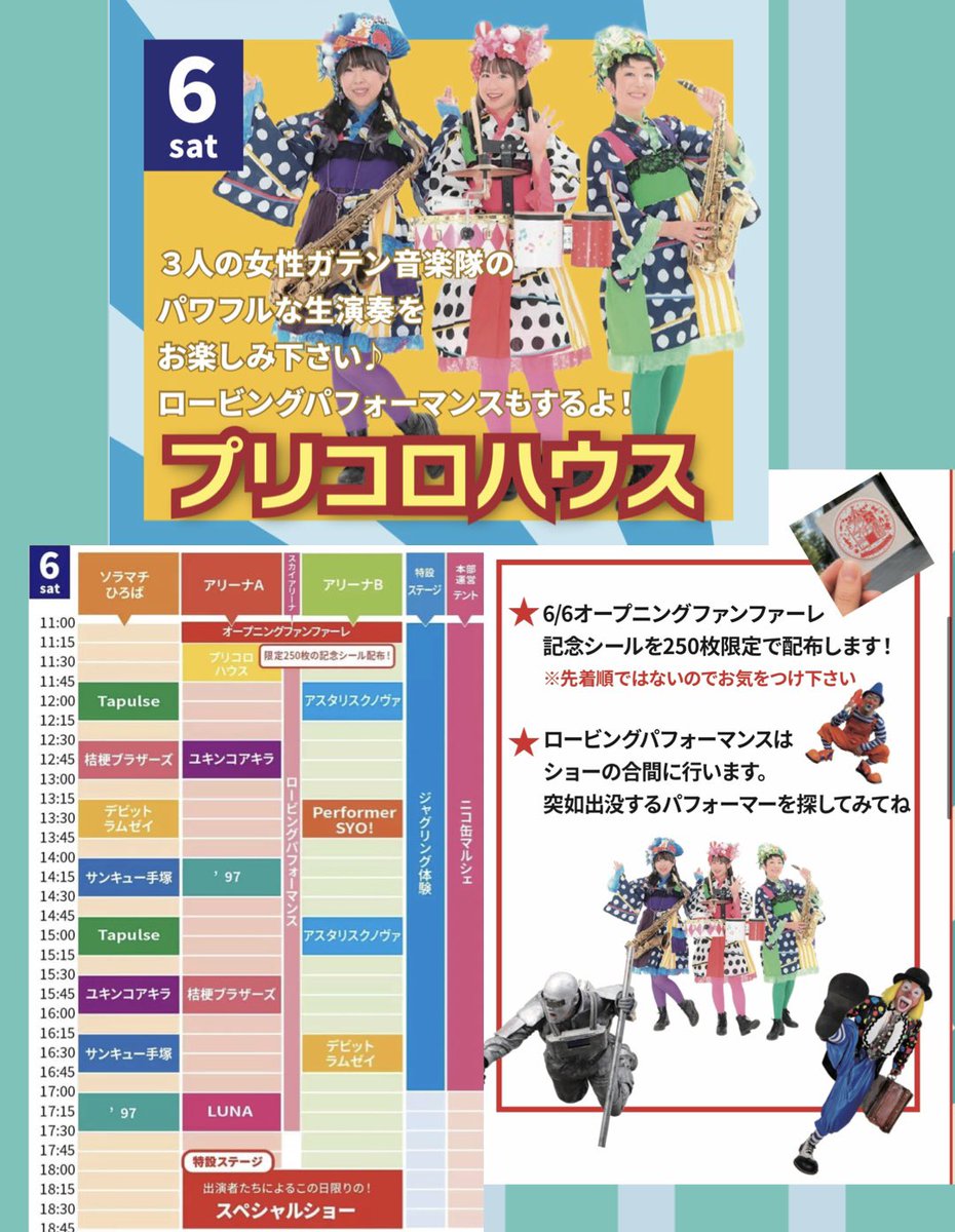 pricorhouse's tweet photo. 明日はソラマチです❣️
プリコロハウスは、
11:00〜定点は1回勝負✨
限定シールもこの時間でしかゲットできないので是非きてね🫶
途中短いグリーティングと
ファイナルにも参加します🎷🥁🎷
よろしくお願いします💜🩷💚

@SolamachiD 
ソラマチ大道芸フェスティバル https://t.co/r0w3DriF2R