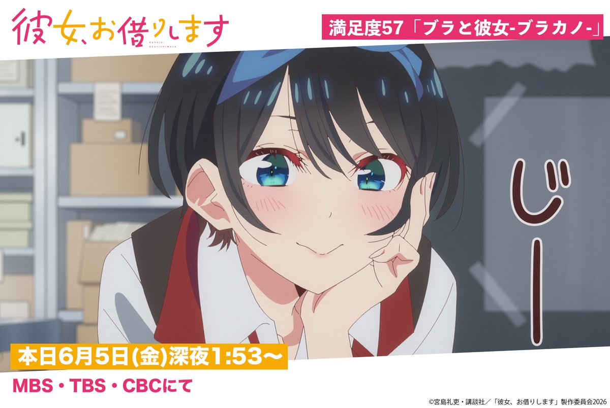 彼女、お借りします」TVアニメ公式 (@kanokari_anime) / Posts / X