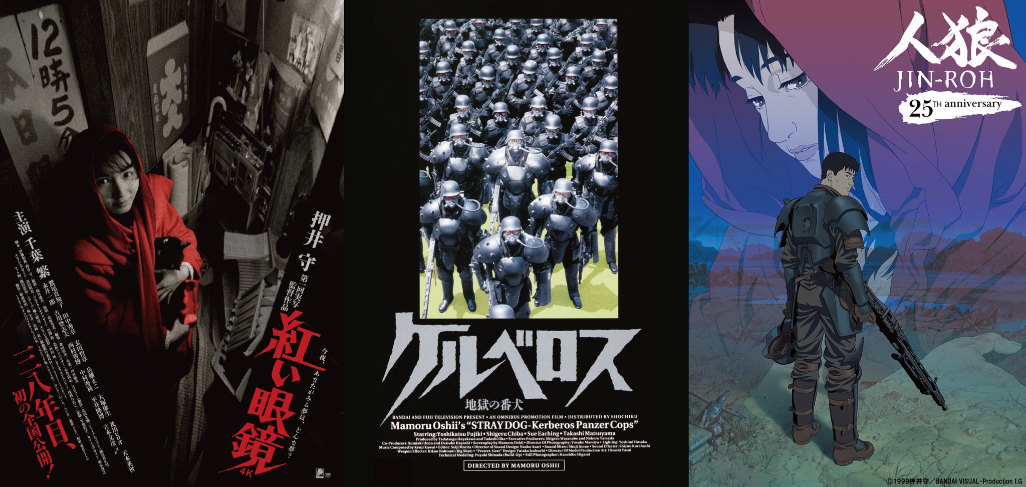 ケルベロス・サーガプロジェクト｜双葉社 人狼 押井守映画祭「紅い眼鏡