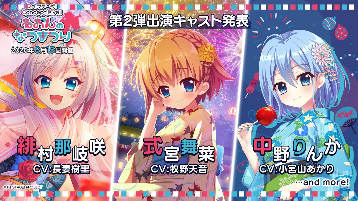 rst_project's tweet photo. 🎐 ━━━━━━━━━━━
Re:ステージ！Concept LIVE!!
　  -ねおんのなつまつり-
[FC限定]最速先行(抽選)受付中
━━━━━━━━━━━━ 🎐

🎆お申込みはこちらから🎇
https://t.co/gmIej7kDkR

※FC会員"もっといい感じプラン"限定の先行申込です。
#リステ #リステップ #Rst_ねおなつ
